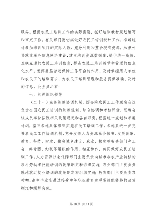 做好农民工培训工作.docx