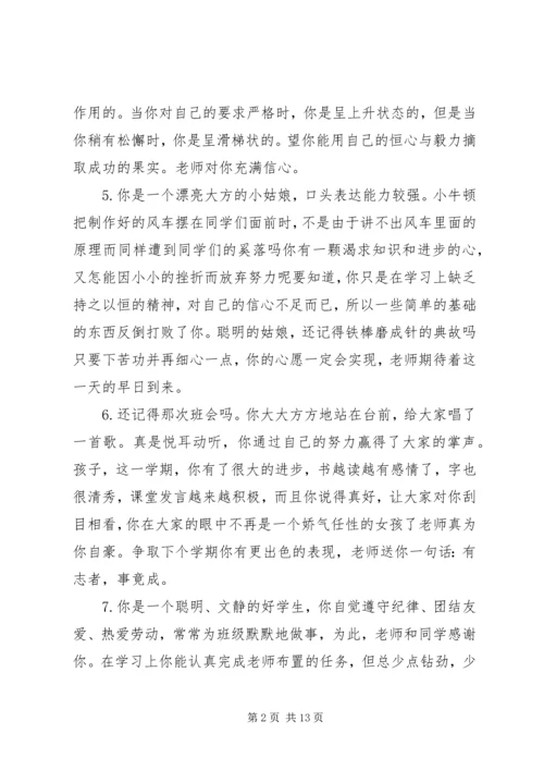 初二上学期期末评语.docx