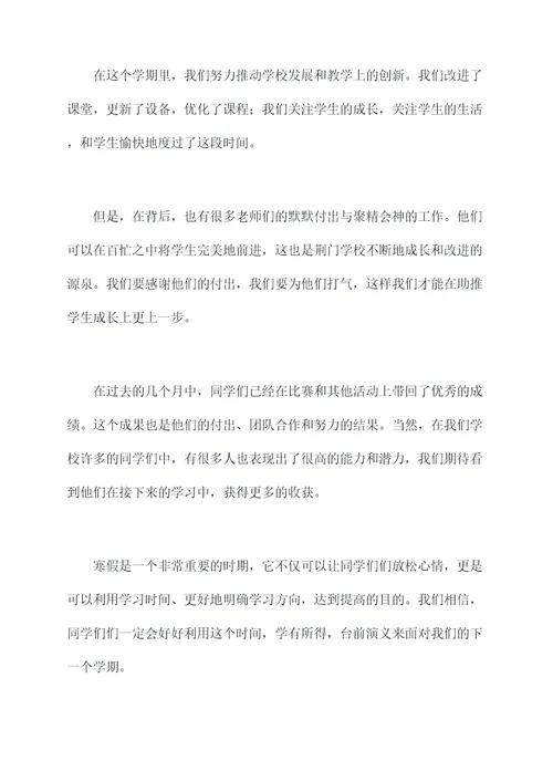 学校放寒假前会议主持词