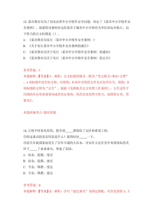 山东滨州高新技术产业开发区招考聘用工作人员模拟试卷附答案解析9