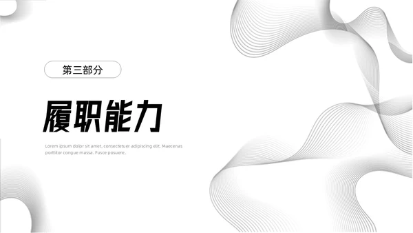 极简线条个人简历PPT模板