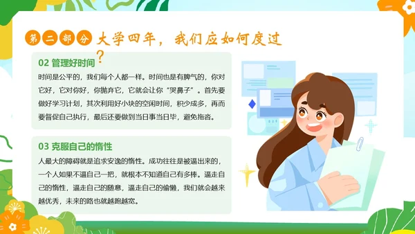 大学开学第一课秋季开学季大学生开学主题班会PPT