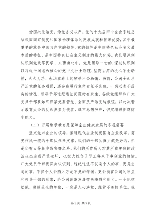 在“三个以案”干部警示教育大会上的讲话.docx