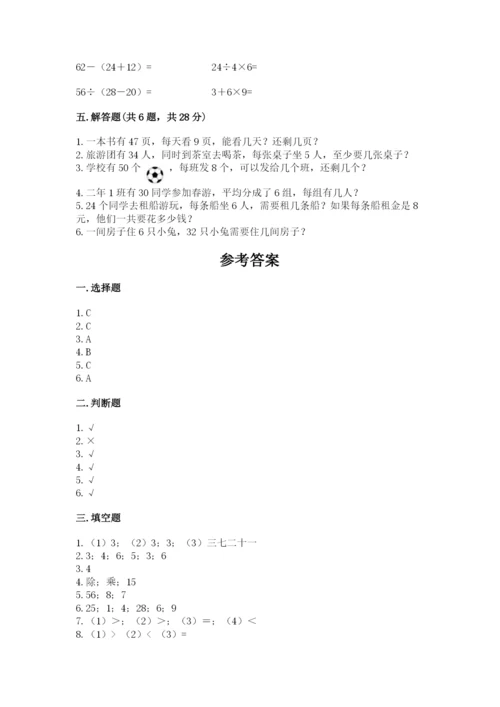 北师大版二年级上册数学期末测试卷附答案【b卷】.docx