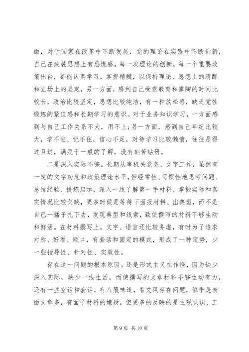 研修班学员党性分析报告.docx