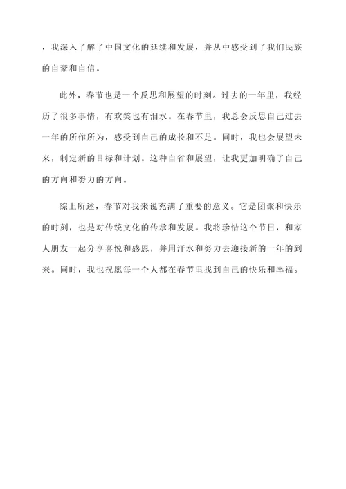 作文春节之感想