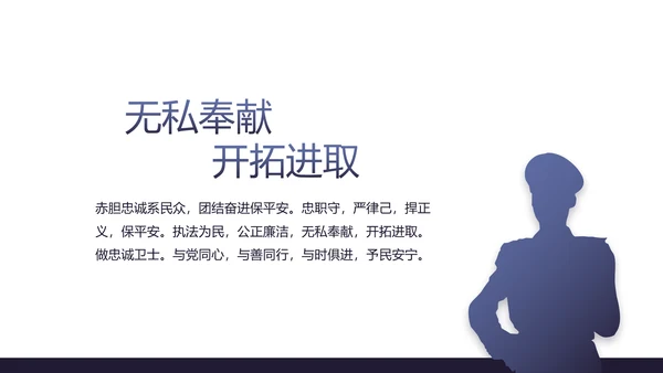 蓝色公安警察年终工作总结述职报告动态PPT