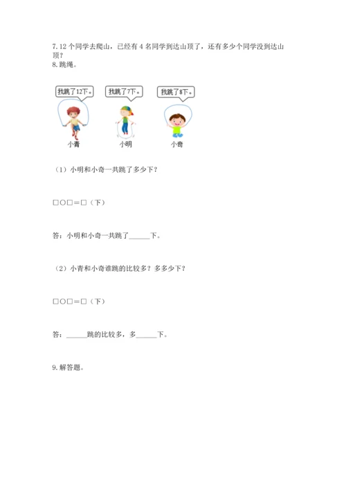 小学一年级下册数学应用题100道（易错题）.docx