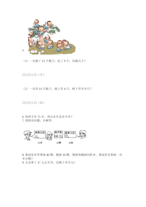 一年级下册数学解决问题50道含完整答案【有一套】.docx
