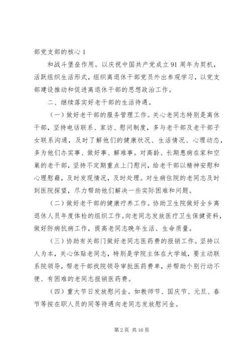 老干部工作实施方案.docx