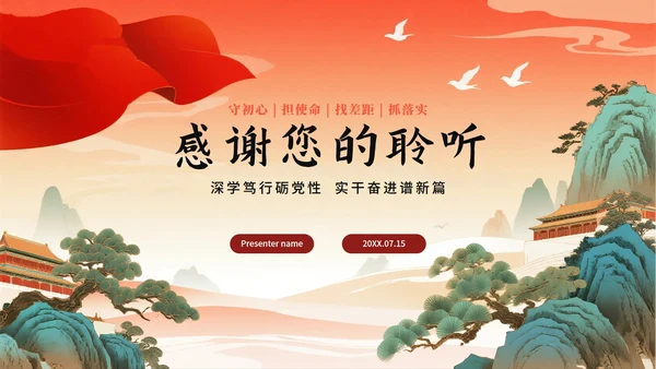 橙色渐变中国风党政党建党课学习PPT模板