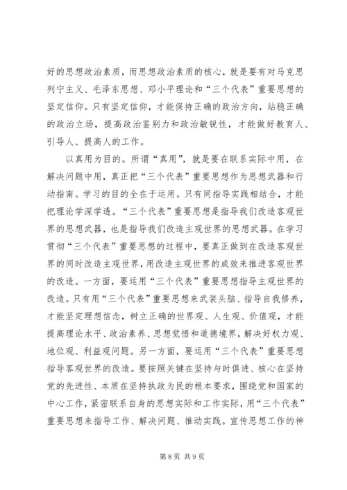 思想理论建设是党的先进性建设的首要任务 (2).docx