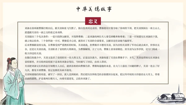 古风水墨山水传统中华美德故事PPT模板