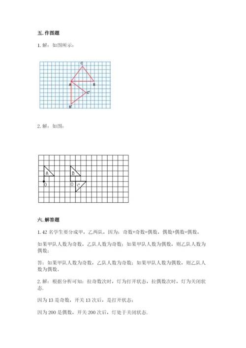 人教版五年级下册数学期末测试卷附答案【完整版】.docx