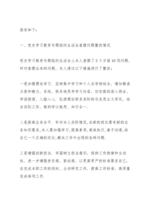 2022年度组织生活会个人对照检查材料(3篇).docx
