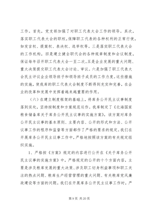 国家粮食储备库精神文明建设工作汇报材料 (6).docx