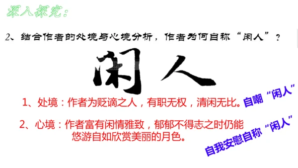 11 短文二篇《记承天寺夜游》课件