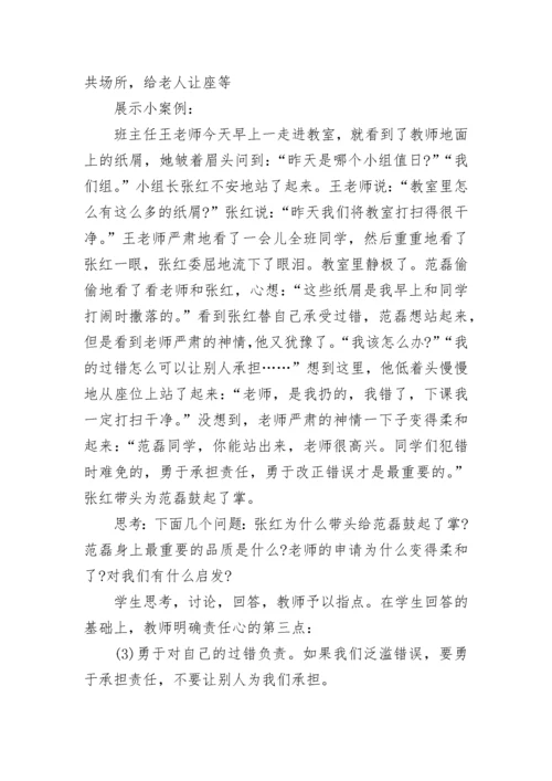 心理健康主题班会教案.docx