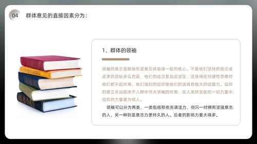 黑色简约风乌合之众读书分享会PPT模板