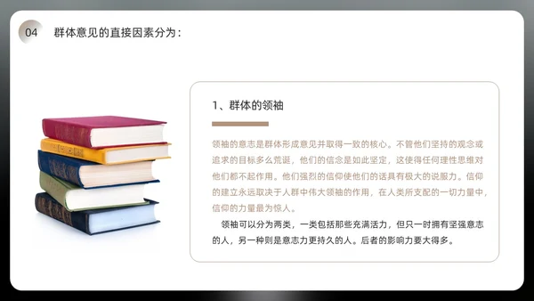 黑色简约风乌合之众读书分享会PPT模板
