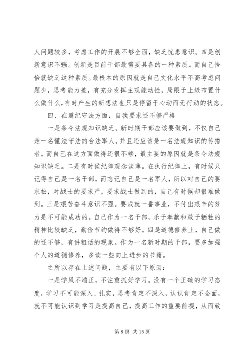 作风纪律教育整顿个人对照检查及整改措施.docx