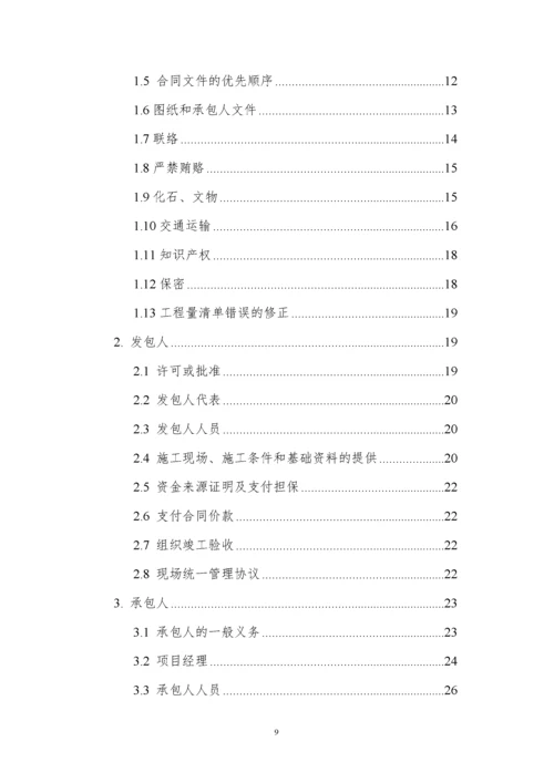 2022整理-建设工程施工合同GF-2017-0201住建部.docx