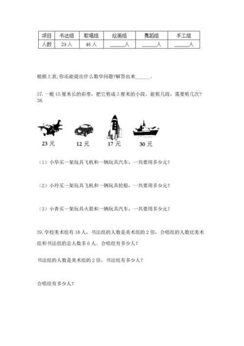 小学二年级上册数学应用题100道加解析答案.docx