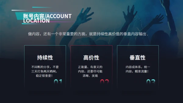 抖音直播网红培训狂欢通用PPT模板