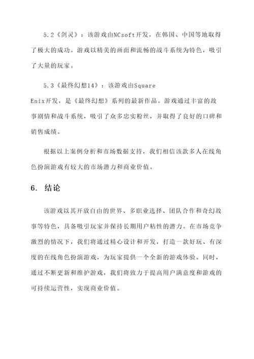 新公司开业游戏策划方案