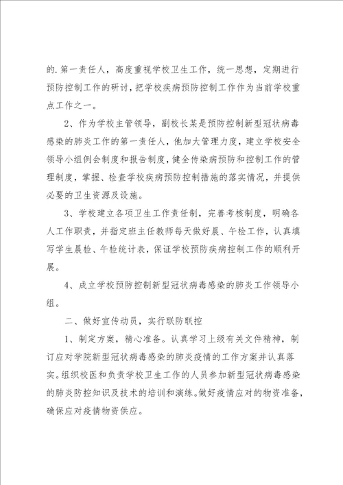 护士长疫情防控工作总结范文集锦
