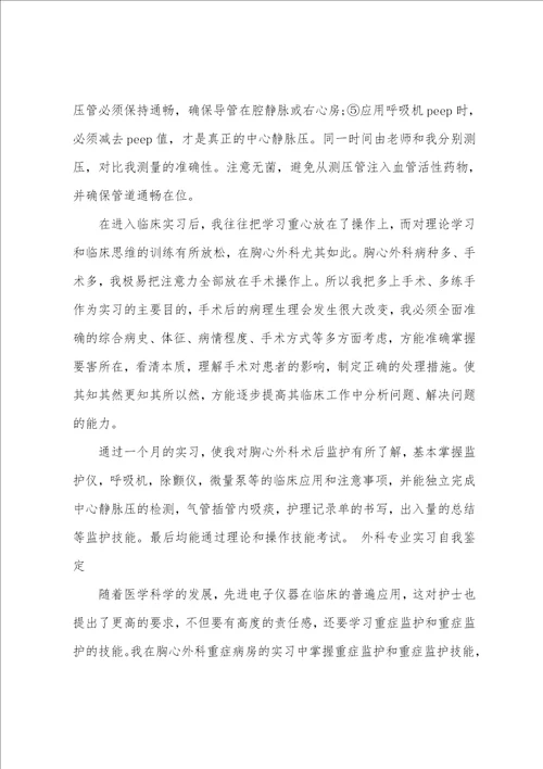 普外科实习自我鉴定共3篇