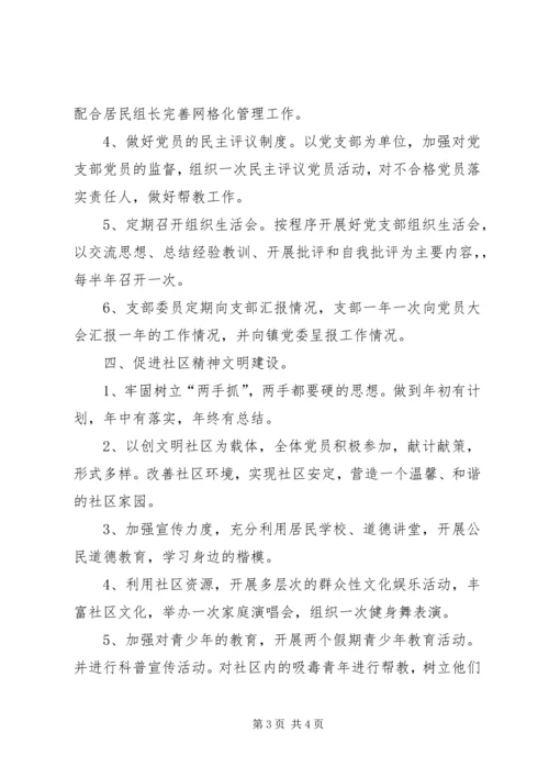 社区年度党支部工作计划_1 (2).docx