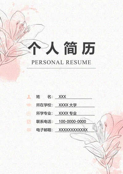 小清新水彩手绘风简历封面