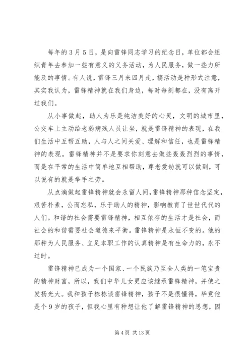 关于雷锋精神演讲稿精品.docx