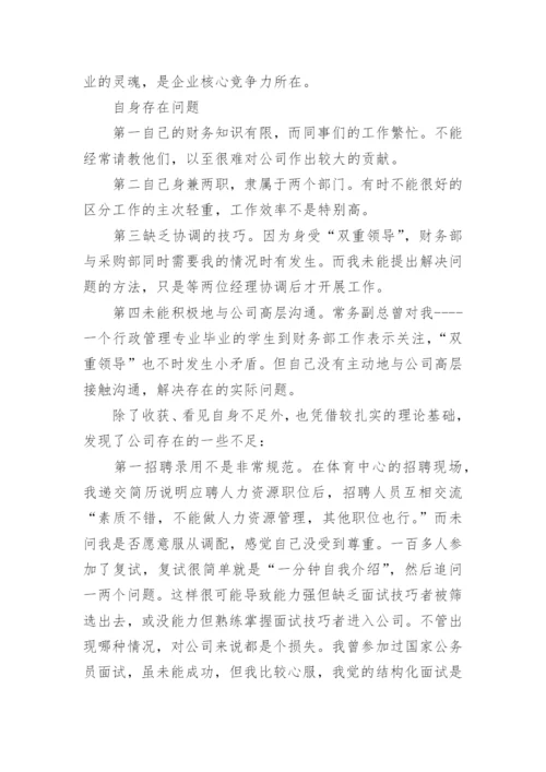 行政管理社会调查报告范文.docx