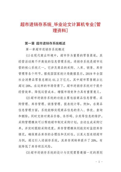 超市进销存系统
