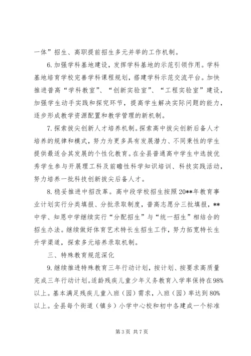 教育局基础教育科工作计划 (5).docx