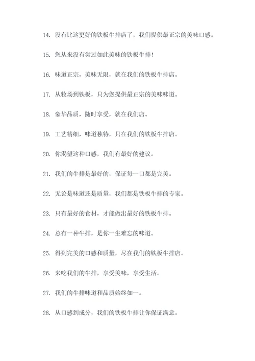 铁板牛排店宣传标语