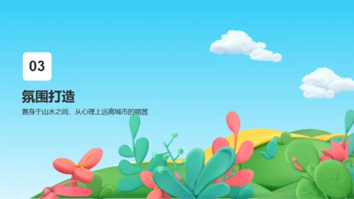 春游记踏青出游不负春光培训课件PPT模板