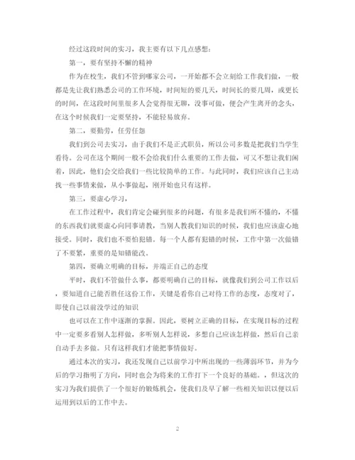 精编之大学顶岗实习自我鉴定范文.docx