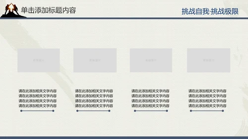 户外登山户外拓展健身运动PT模板
