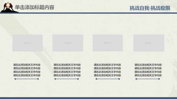 户外登山户外拓展健身运动PT模板