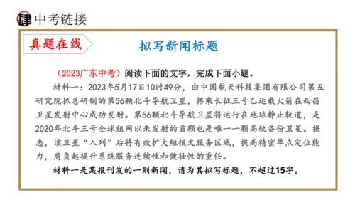 统编版语文八年级上册期末复习课件（第一单元）