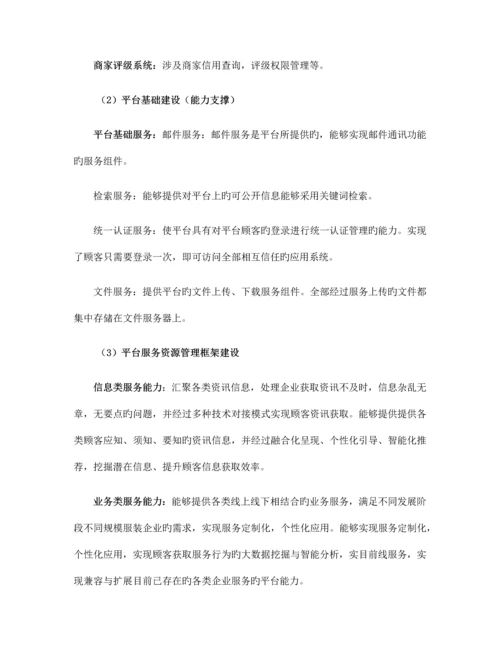 企业电商服务平台投标书.docx