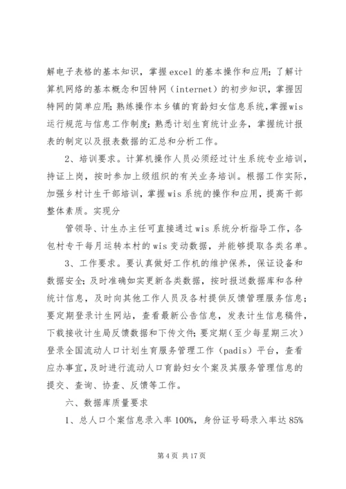 人口与计划生育信息化示范乡镇创建方案.docx