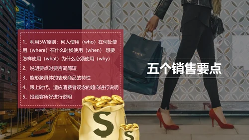 欧美风线下实用销售技巧PPT