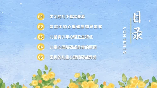 蓝色水彩风格儿童心理健康家长会PPT