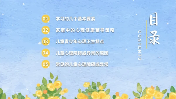 蓝色水彩风格儿童心理健康家长会PPT