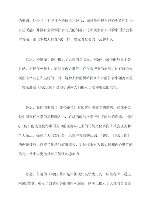 鲁迅文章剖析