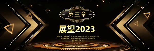 2023赢战兔年年会盛典颁奖典礼ppt